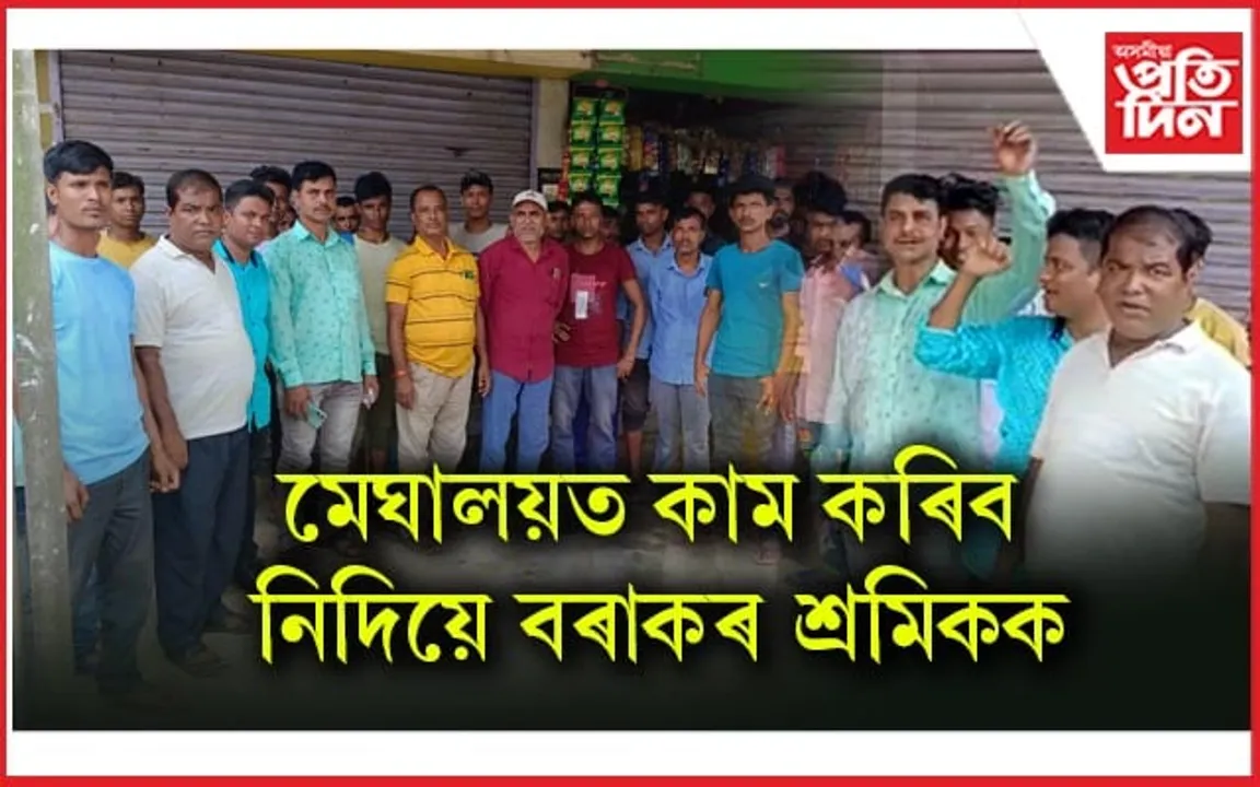 অসমৰ শ্ৰমিকে কাম কৰিব নোৱাৰিব মেঘালয়তঃ খাচি ছাত্ৰ সন্থাৰ ফটোৱা জাৰি